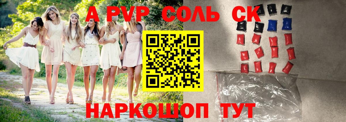 A-PVP СК  Альфа ПВП кристаллы  А ПВП мука  Вход с VPN  Донской 