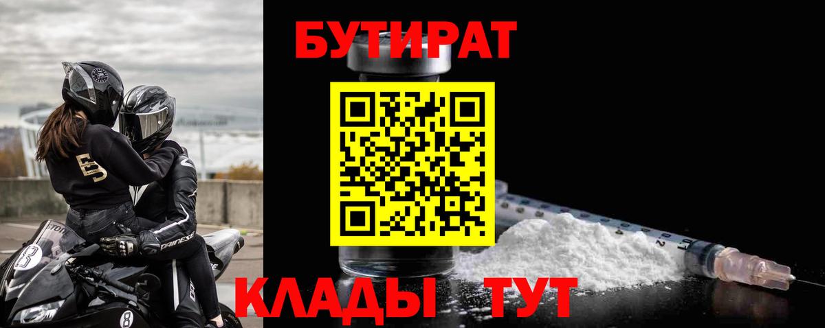 БУТИРАТ вода Донской