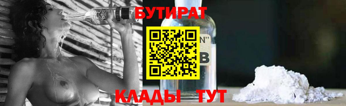 Донской  БУТИРАТ  Вход с VPN  Бутират оксана 