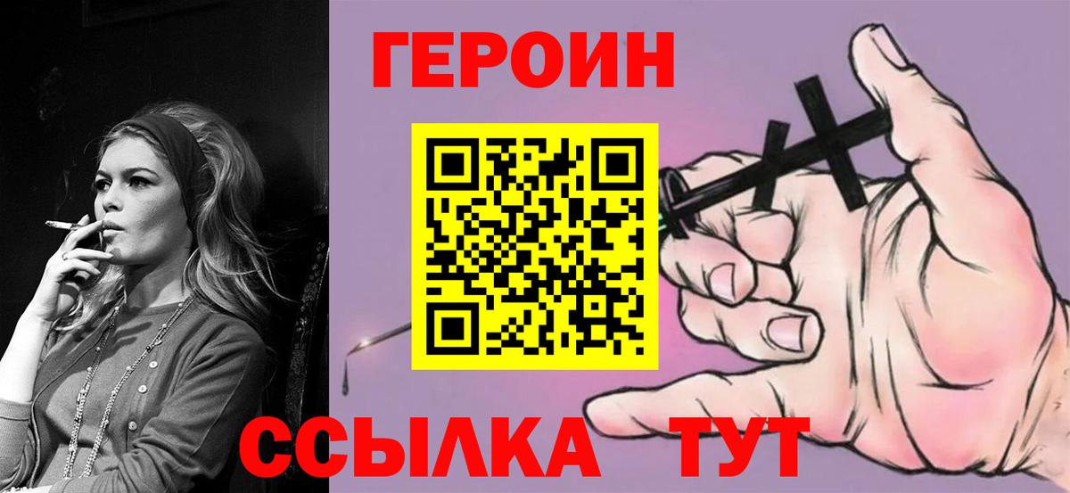 Героин хмурый Донской